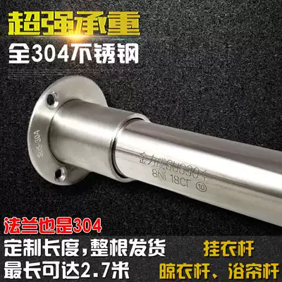 Custom full 304 stainless steel shower curtain rod thickened straight rod wardrobe hanging rod fixed hanger balcony drying rod