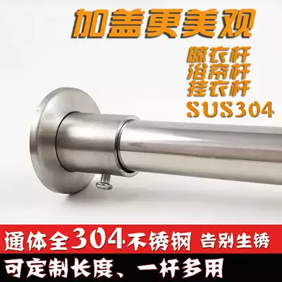 304 stainless steel wardrobe hanging rod Shower curtain rod thickened straight rod fixed hanger Curtain rod Balcony drying rod