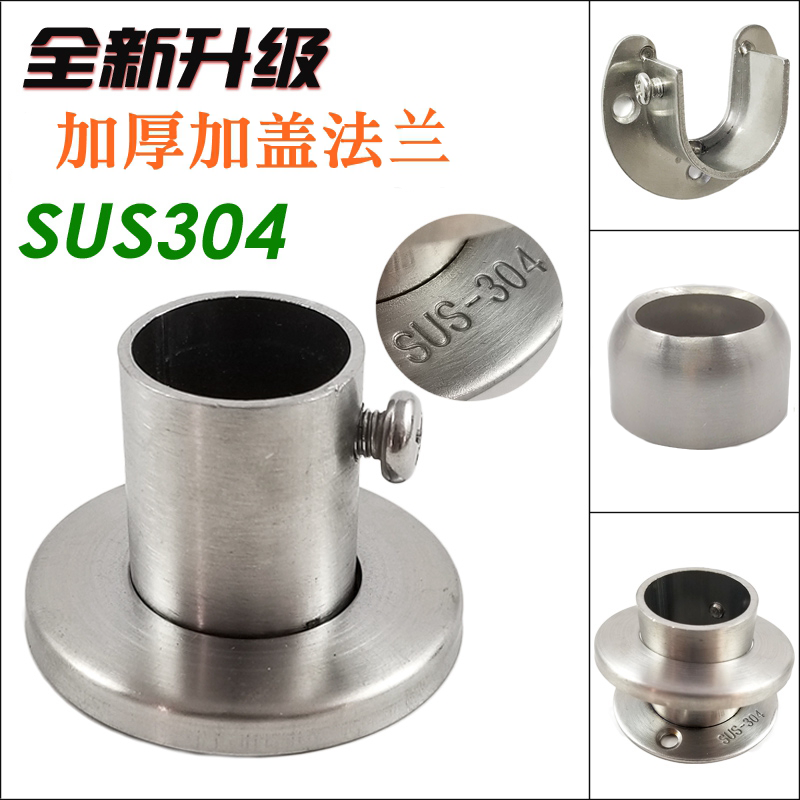 304 stainless steel thickened tube base High foot flange drying rod fixed hardware wardrobe hanging rod holder