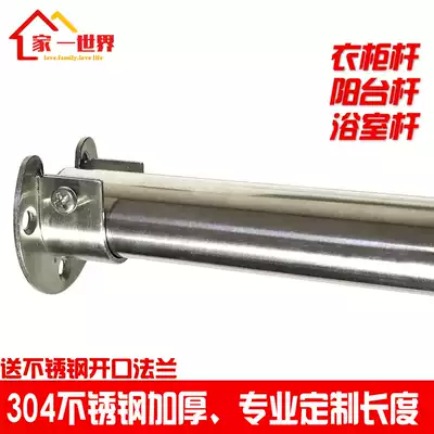 Custom thickened 304 stainless steel wardrobe hanging rod drying rod shower curtain rod Balcony drying rod hanger rod