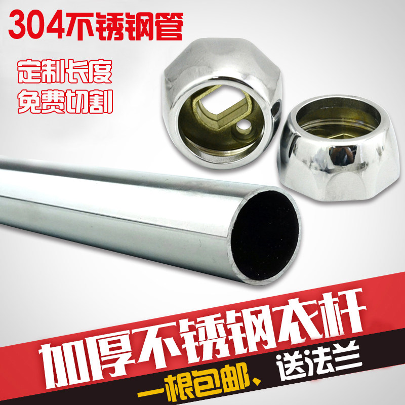 Thickened wardrobe hanging rod flange fixed 304 stainless steel 25-tube hanger rod trust rod Wardrobe wardrobe hanging rod