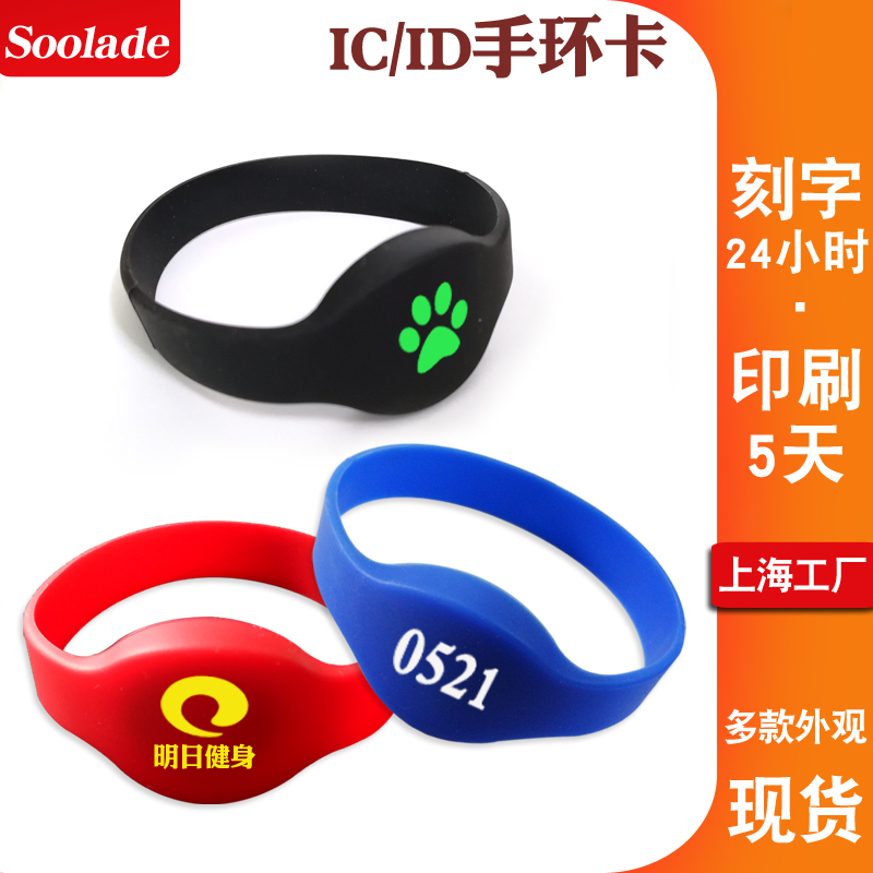 RFID wrist strap custom IC watch card ID sauna hand card Bath hand card swimming F08 Fudan chip