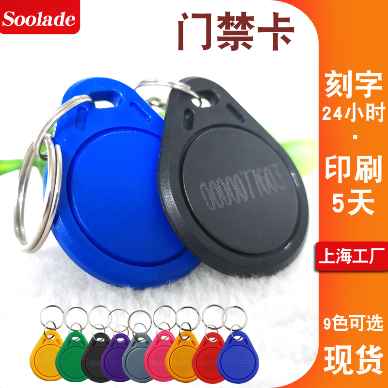 Solad 3 IC Key Knuckle Card ID Key Key Card EM M1 Door Prohibited Shift Card Cell Enhanced Edition