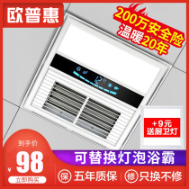 Oupuhui Yuba 30X30 bathroom integrated two-in-one 300x300 single air heater exhaust fan lighting integrated