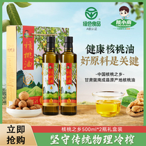 Longxiaonan physical cold-pressed 100% pure Chengxian walnut oil edible oil 500ml*2 bottles Walnut Hometown gift box