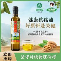 Longxiaonan Physical Cold Pressed Walnut Oil Edible Oil 250ml Home of Walnuts