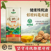 Longxiaonan Jinxiu Longnan walnut oil 1L bottle