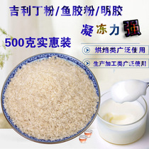 Edible gelatin powder Food grade gelatin powder Home baking mousse cake Jelly powder Commercial fish gelatin powder