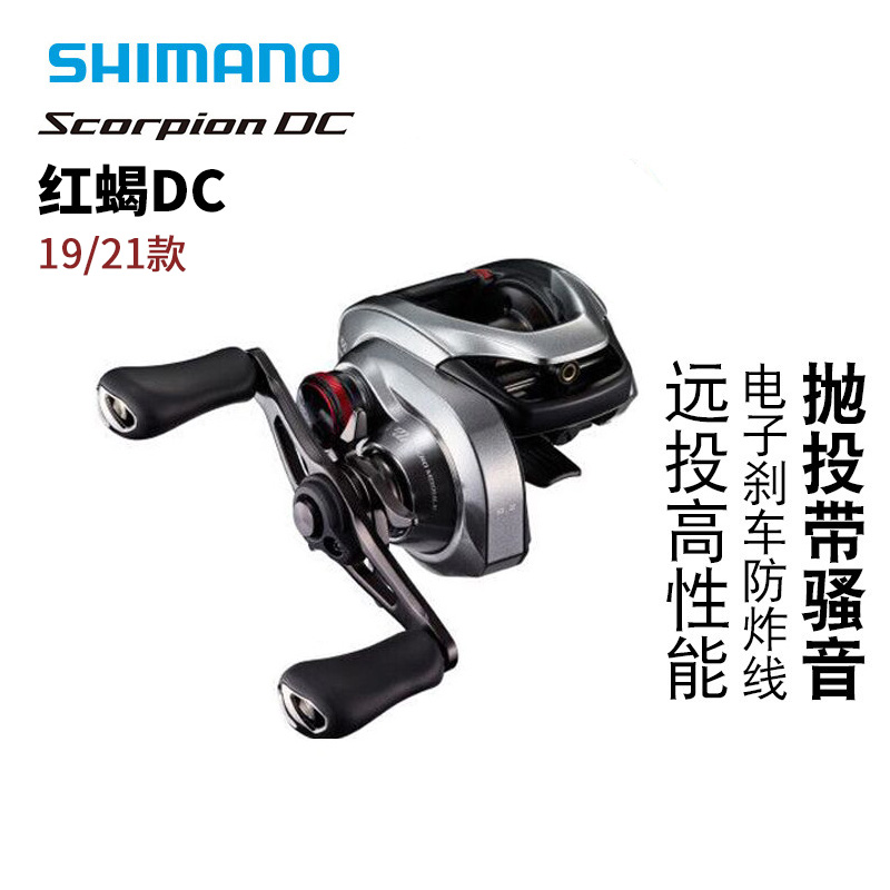 21 SHIMANO Shimano SCORPION MGL MD big thing water drop wheel red scorpion DC electromagnetic brake long shot