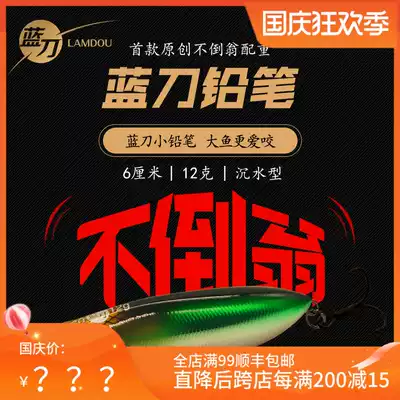 Dahe Runway Asian enthusiast blue knife submerged pencil LAMDOU L60 Luya bait