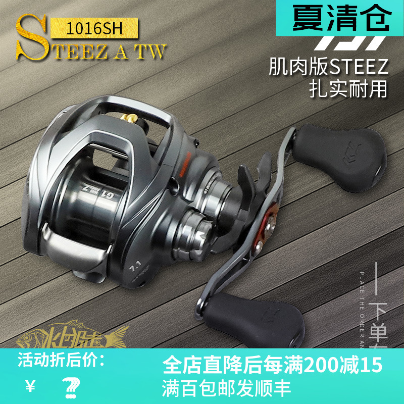 Japan DAIWA DAIWA STEEZ A TW water drop wheel four disciples 1016 Luya Longtou Wheel Sea freshwater fishing wheel