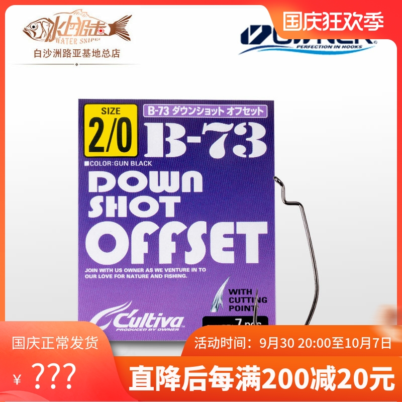 Japan OWNER Ouna Luya inverted anti-hanging crank hook B73 inverted raft fishing hook bass soft bug hook