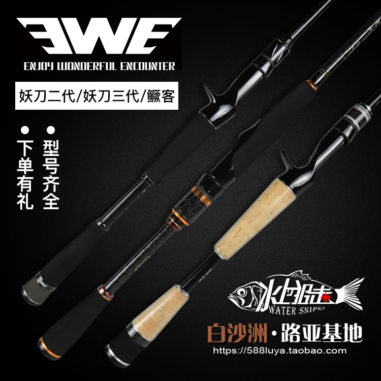 EWE Misha New Demon Knife II Generation III Wooden Handle Mandarin Straight Gun Handle Two Sections Far ThrowIng Mandarin Fish Luya Rod