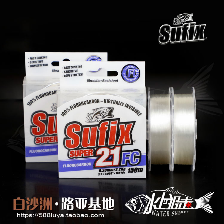 SUFIX SUFIX 21FC carbon line, fluorocarbon line, carbon line, 150m Luya fishing line, long throw fishing line, leading line