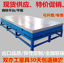 Machine tool measuring tool flat plate cast iron platform large flat plate welding plate marking platform ball grinding measurement platform