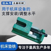 CNC machine tool pad iron two-layer pad block shock-absorbing pad iron three-layer Mobile Adjustable pad foot pad iron support customization