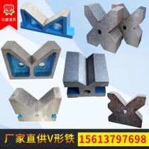 Single-Port I-type three-port MV-type iron measurement marble V-Block V-type fixture inspection base shaft type detection line