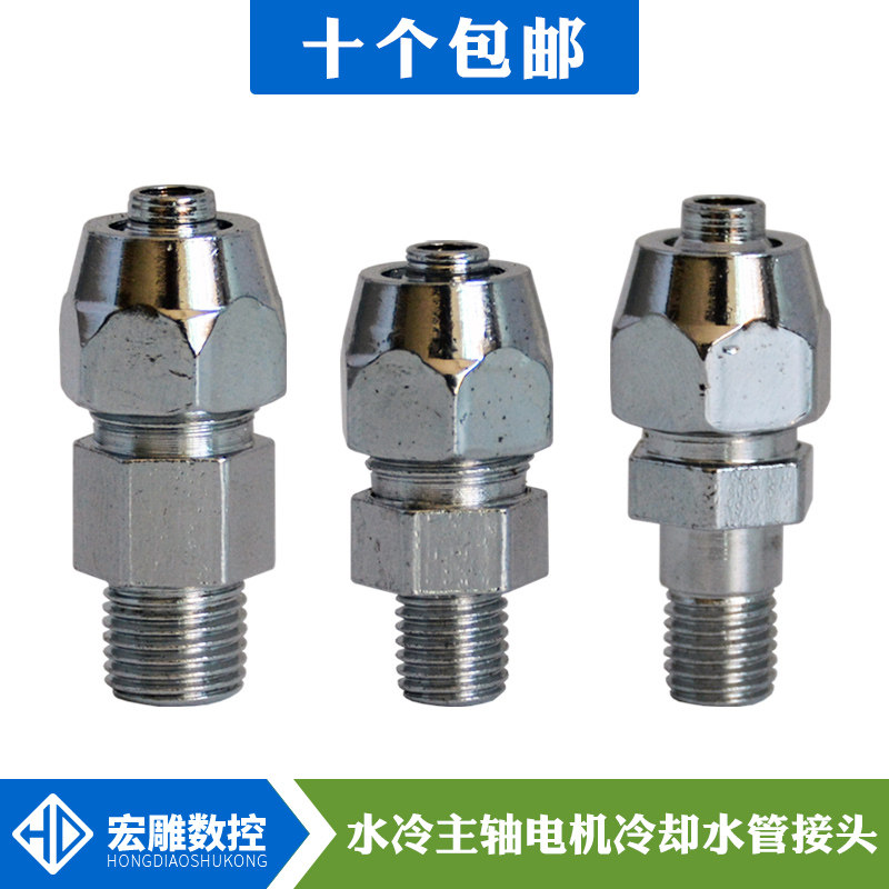 Engraving machine accessories Prosper Electric Spindle Cooling Water Pipe Joints M8 Prosperity Spindle Water Nozzle M10 Water Cooled Joint Cap