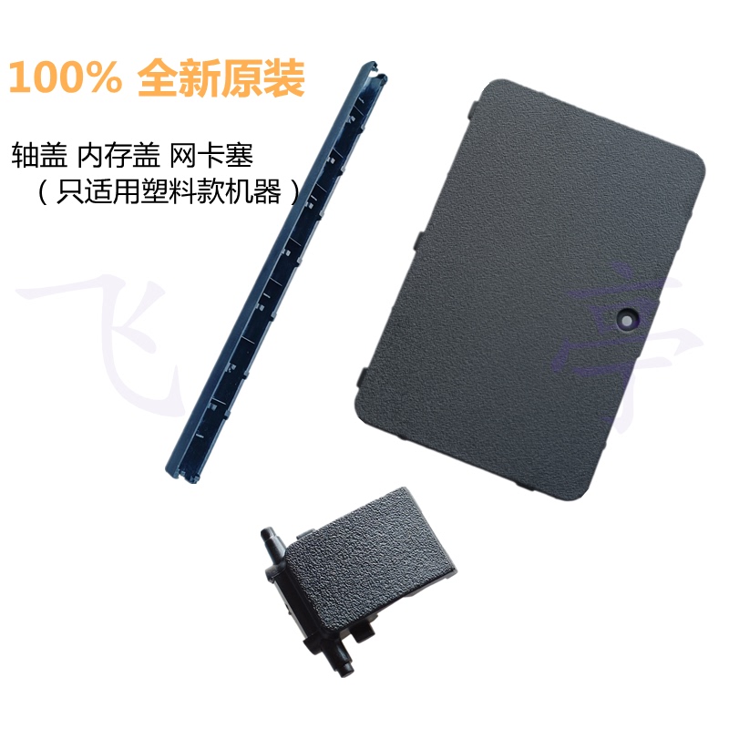 Suitable for Asus A555 W519 F555 K555 X555 Y583 W510 Abde Shell, Shaft Cover, Network Card Cover
