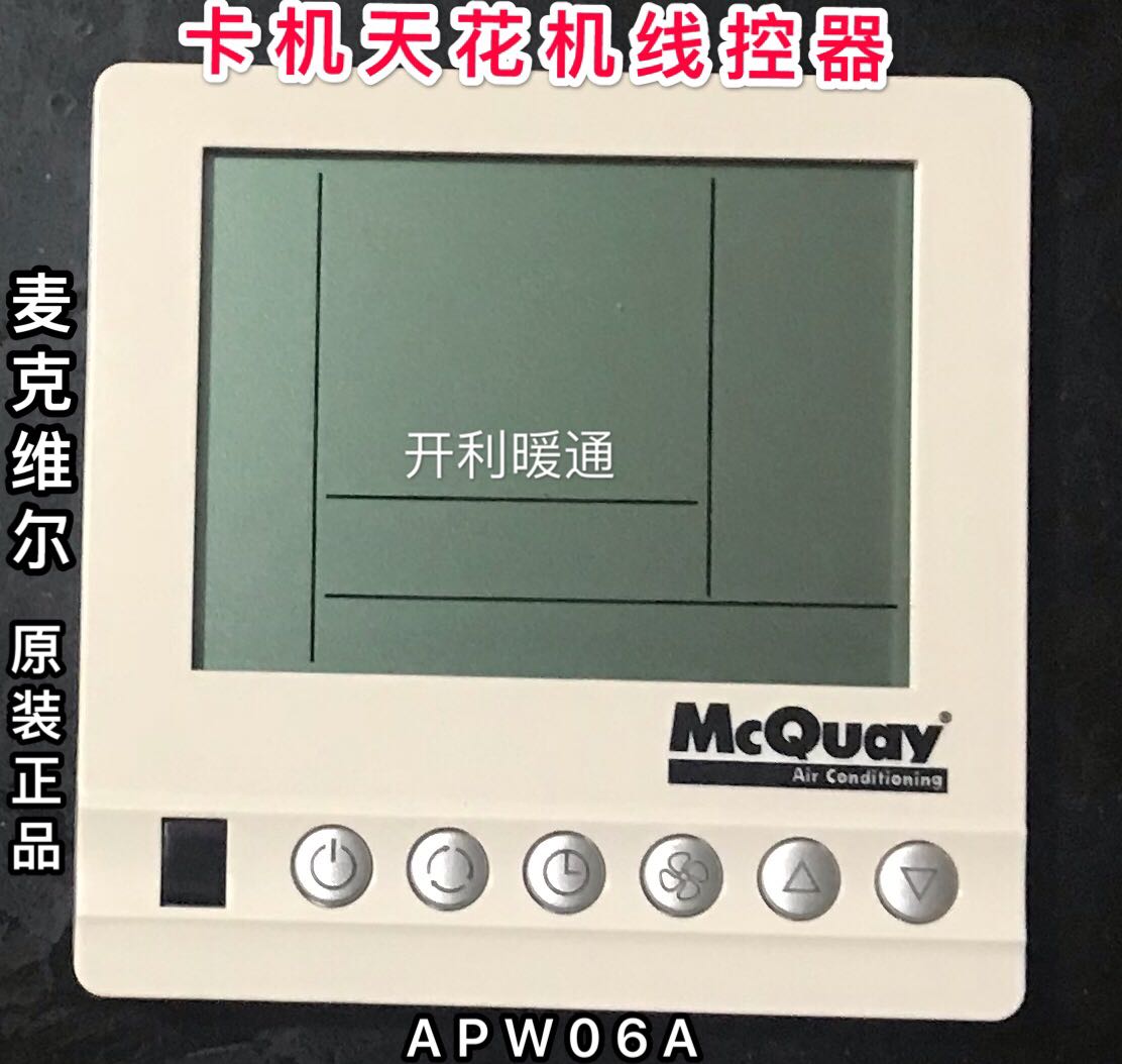 McQuay Wire controller Ceiling cassette fan coil AC8100C Manual switch panel APW06