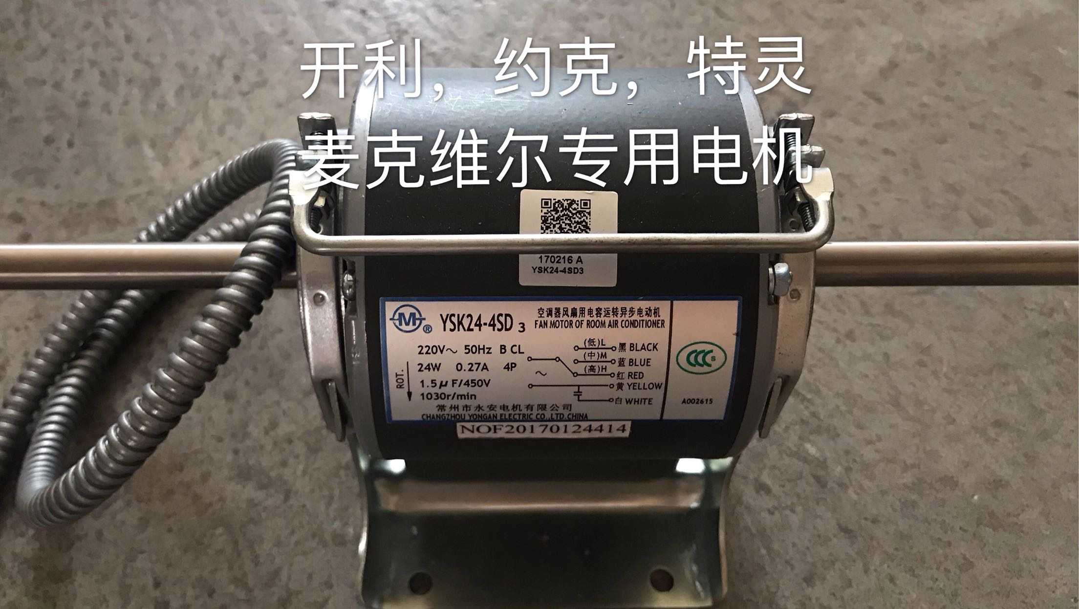 Carrier Yorktring Mcville Fan coil motor YSK16 25 32 36 40 55 58