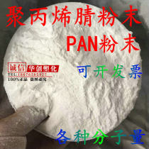 Imported polyacrylonitrile powder PAN powder 8 15 25 million molecular weight Textile industry water treatment film electrospinning