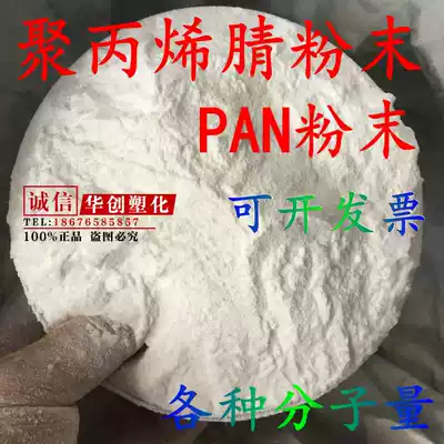 PAN powder acrylic powder 5-250,000 molecular weight textile industry water treatment electrospinning research