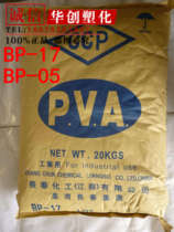 Supply PVA Taiwan Changchun unsaturated resin BP-17 05 polyvinyl alcohol plastic raw material