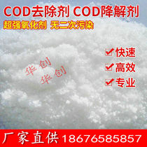 Sewage treatment agent New high efficiency special COD remover COD reducing agent cod degrading agent Chemical sewage