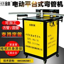 Jinding electric flat bending rolling pipe bender greenhouse square pipe bending machine hydraulic pipe bender manual arc bending machine