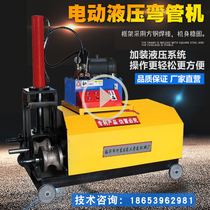 Electric horizontal pipe bending machine hydraulic pipe bending CNC greenhouse square pipe bending machine bending arc winding machine thick pipe