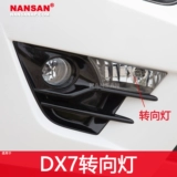 Подходит для юго -восточного DX7 List Light Light Lantern V6 Юго -восточный DX7 впереди туманная световая рама Юго -восток DX7 Turn Light N35Kn