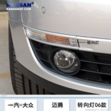 Адаптация к передней рулевой лампе Volkswagen B6