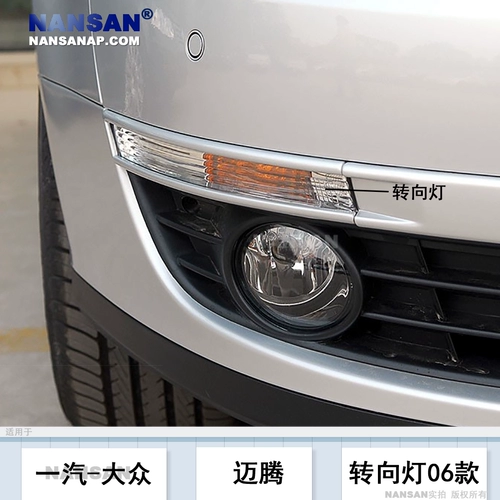 Адаптация к передней рулевой лампе Volkswagen B6