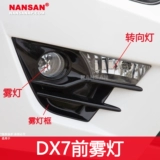 Подходит для юго -восточного DX7 List Light Light Lantern V6 Юго -восточный DX7 впереди туманная световая рама Юго -восток DX7 Turn Light N35Kn