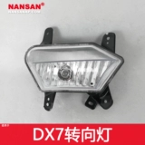 Подходит для юго -восточного DX7 List Light Light Lantern V6 Юго -восточный DX7 впереди туманная световая рама Юго -восток DX7 Turn Light N35Kn