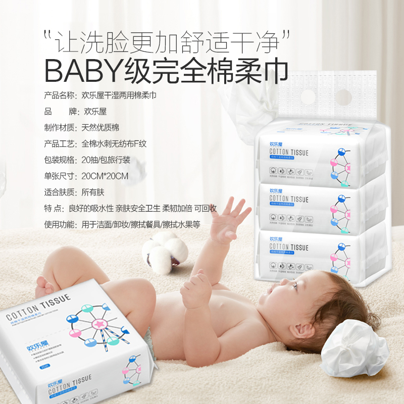 Happy House cleansing and makeup remover Cotton soft towel 20 pumping 1 pack baby face towel skin-friendly dry and wet 2 travel pack