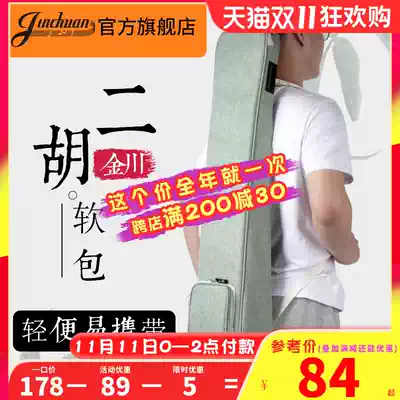 jinchuan Erhu bag soft bag lightweight breathable thick erhu Qin bag can carry back erhu shoulder bag bag