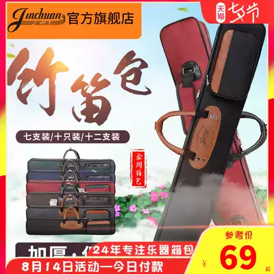 jinchuan flute bag Bamboo flute bag can be carried and backed 75 cm 90 cm 1 meter portable flute bag set flute bag
