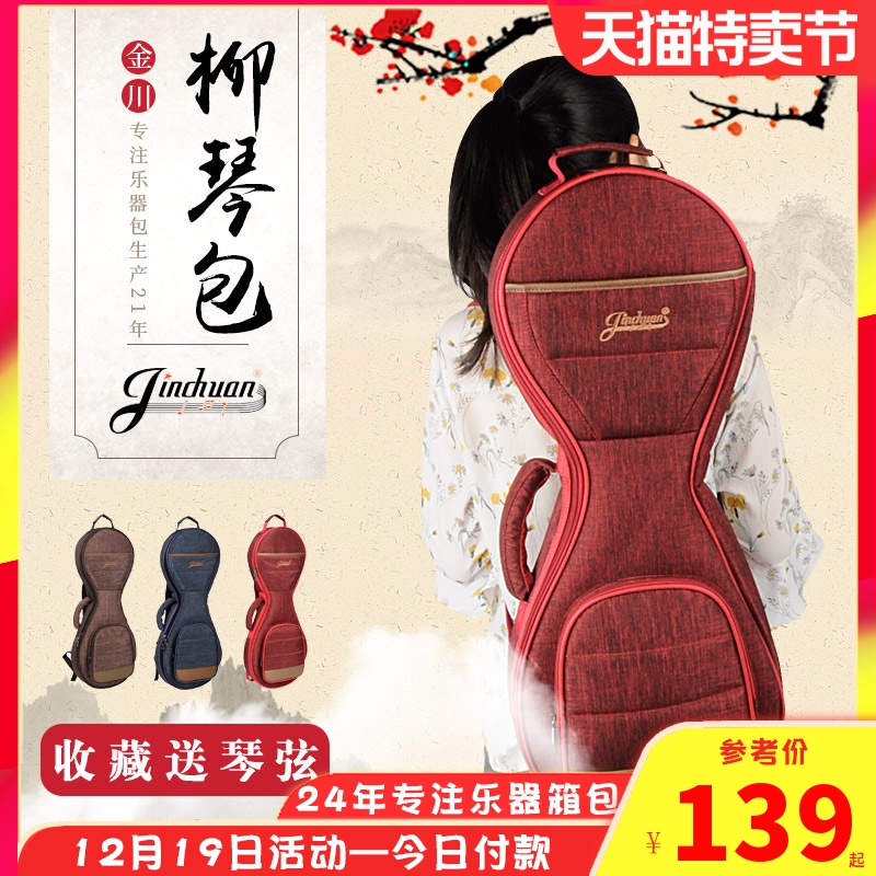 Jinchuan Liuqin bag Liuqin bag Liuqin Musical Instrument Bag Thick shoulder Liu Qin Bag Portable accompanying Liuqin Set