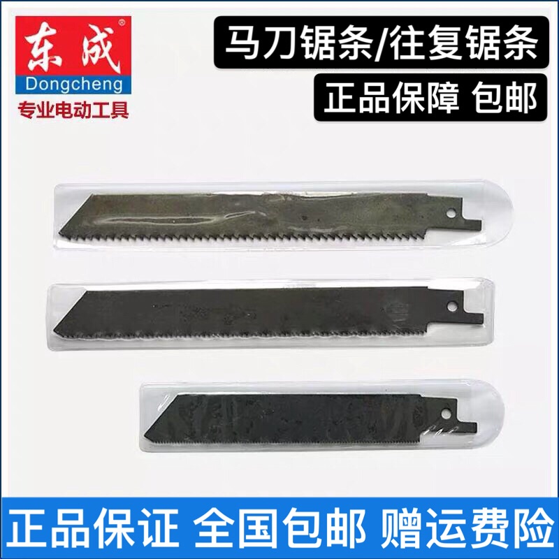 East Chengdu Horse Knife Reciprocating Saw Blades 5 Fitted Power Tools Dongcheng Original Accessories Accessories