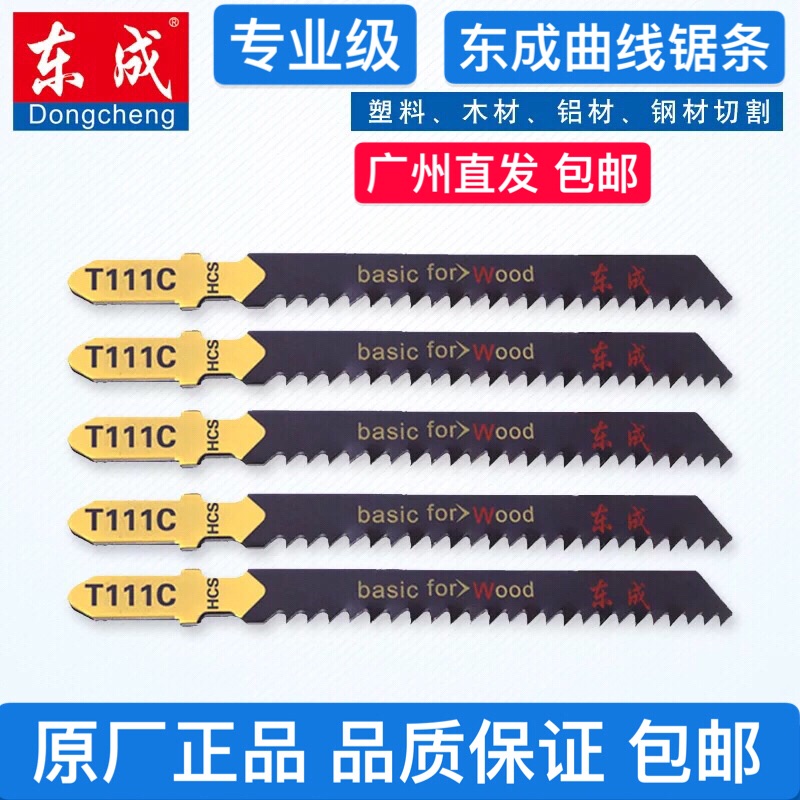 Dongcheng Curve Saw Strip Metal Wood Aluminum T144D 244D 111C Fine Tooth Coarding Blade