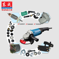 Dongcheng S1M-FF-150A angle grinder original rotary stator carbon brush switch Dongcheng DCA grinder accessories