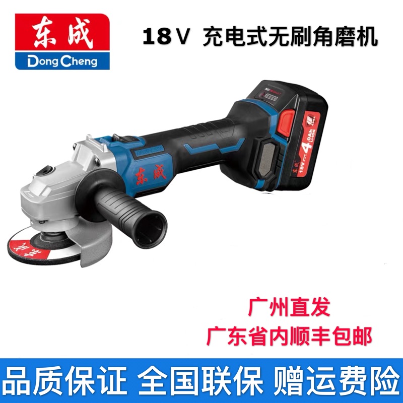 East Chengdu rechargeable angle mill DCSM100E brushless angle mill 18v lithium electric angle mill wireless cutting east city