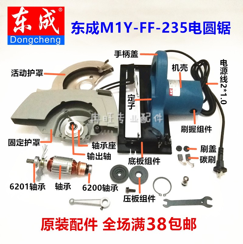 Dongcheng 235 electric circular saw accessories DCA Dongcheng M1Y-FF-235 electric circular saw rotor stator gear carbon brush case