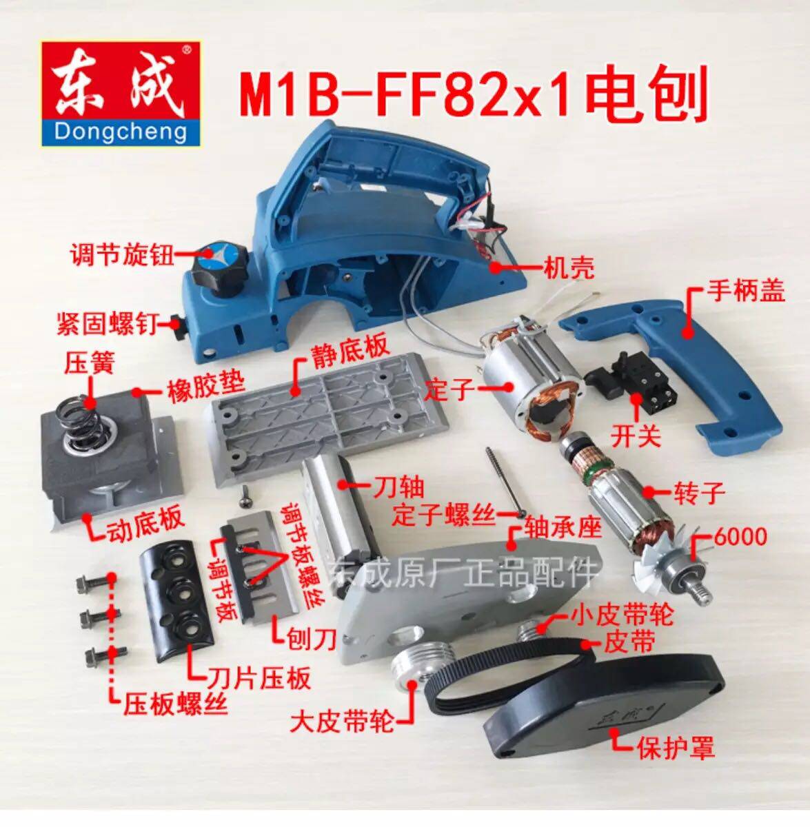 Dongcheng electric planer accessories M1B-FF-82X1 electric planer rotor stator planer knife belt knife shaft chassis carbon brush