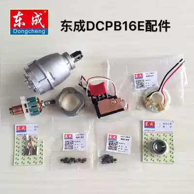 Dongcheng electric screwdriver accessories 18V wrench to stator carbon brush head switch PCB board 16E wrench accessories