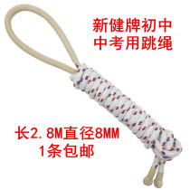 Taicang new health cotton yarn single skipping rope primary and secondary school students adult weight loss fitness high school entrance examination competition No. 8 pattern rope