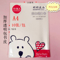 Su teaches plate A4 thick transparent bag bookcase length 30 3cm wide 21 5cm practice and test