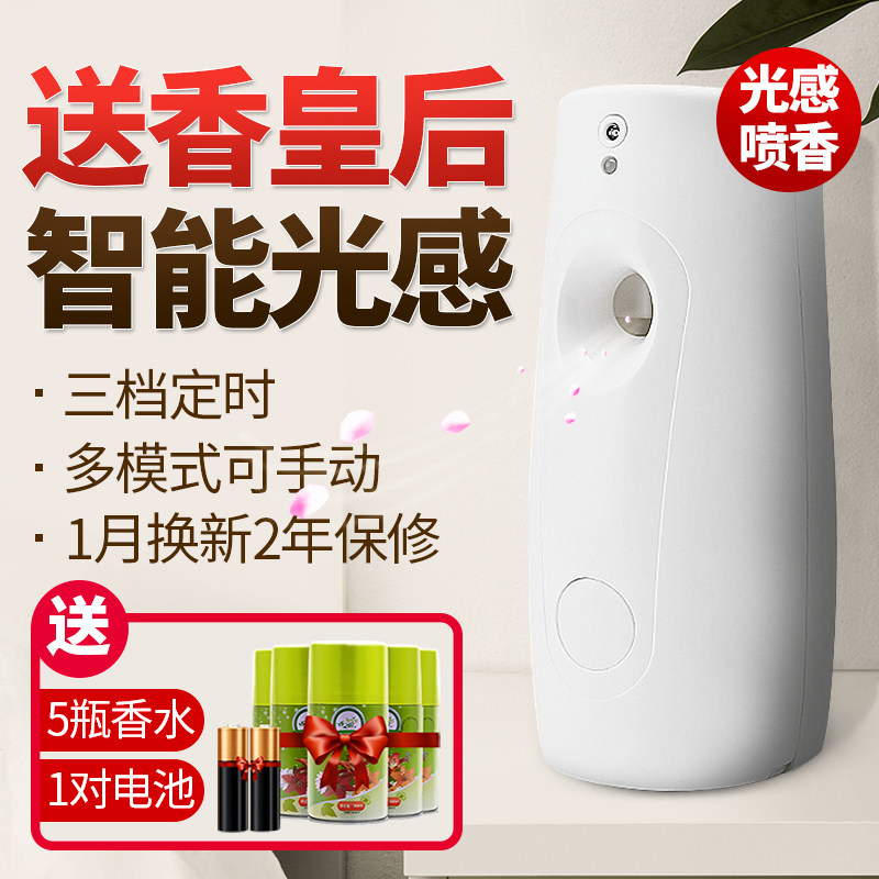 Automatic fragrance machine home bedroom aromatherapy hotel fragrance toilet deodorant perfume long-lasting air freshener spray